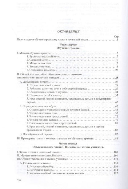 Фотография книги "Никифор Костин: Методика русского языка в начальной школе"