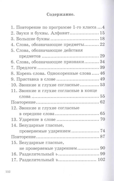 Фотография книги "Никифор Костин: Русский язык. 2 класс. Учебник. 1953 год"