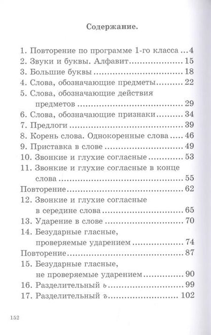Фотография книги "Никифор Костин: Русский язык. 2 класс. Учебник. 1953 год"