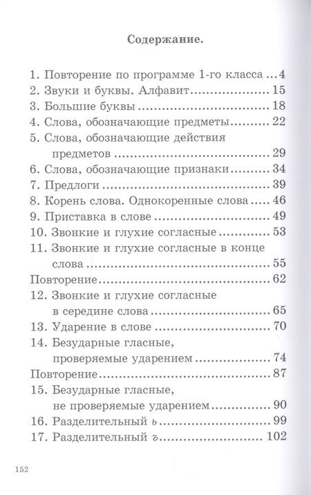 Фотография книги "Никифор Костин: Русский язык. 2 класс. Учебник. 1953 год"