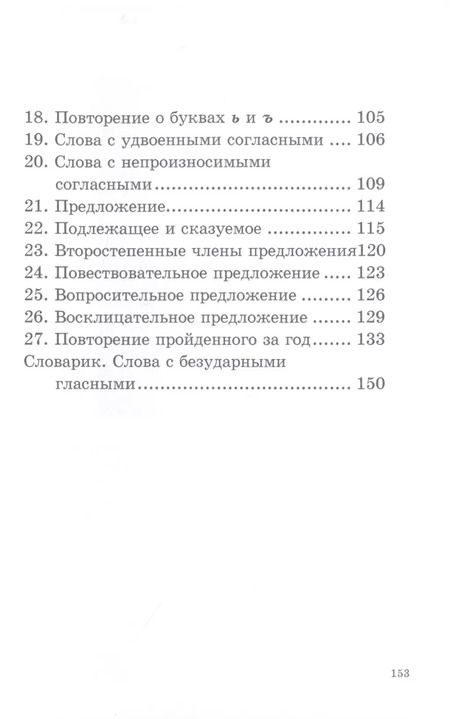 Фотография книги "Никифор Костин: Русский язык. 2 класс. Учебник. 1953 год"