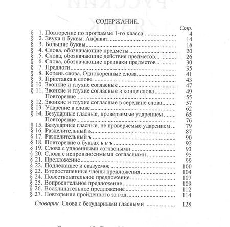 Фотография книги "Никифор Костин: Учебник русского языка для 2 класса начальной школы"