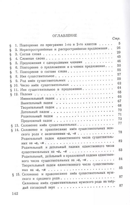 Фотография книги "Никифор Костин: Учебник русского языка для 3 класса начальной школы"