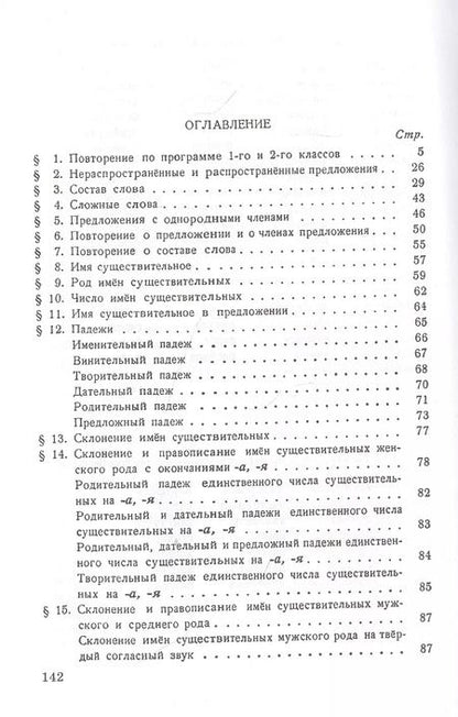 Фотография книги "Никифор Костин: Учебник русского языка для 3 класса начальной школы"