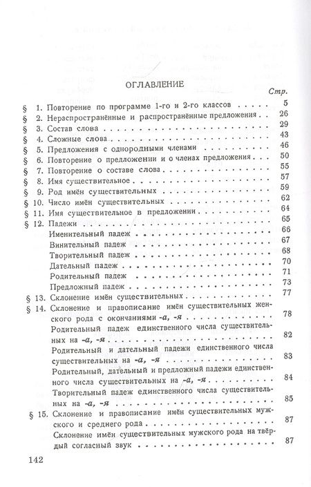 Фотография книги "Никифор Костин: Учебник русского языка для 3 класса начальной школы"