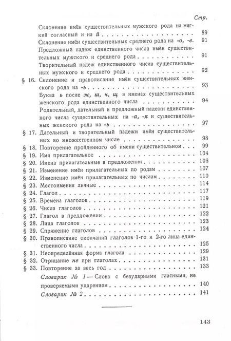 Фотография книги "Никифор Костин: Учебник русского языка для 3 класса начальной школы"