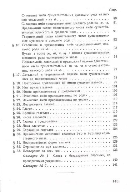 Фотография книги "Никифор Костин: Учебник русского языка для 3 класса начальной школы"