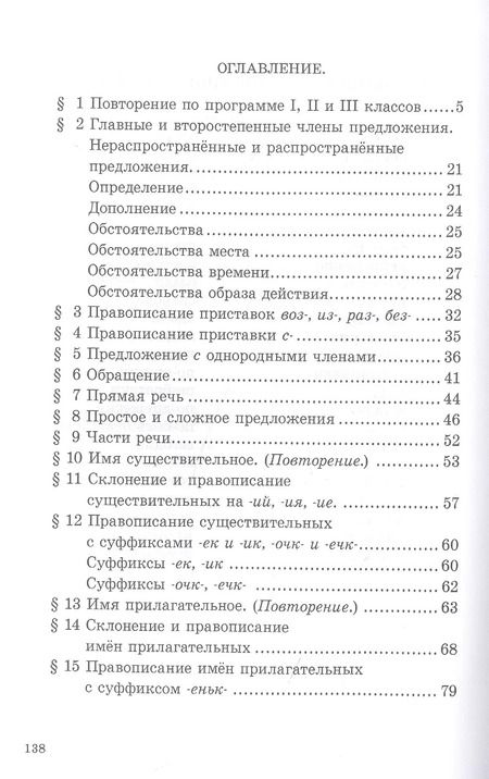 Фотография книги "Никифор Костин: Учебник русского языка для 4 класса. 1949 год"