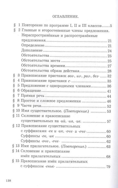 Фотография книги "Никифор Костин: Учебник русского языка для 4 класса. 1949 год"