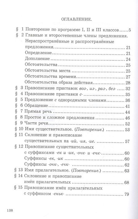 Фотография книги "Никифор Костин: Учебник русского языка для 4 класса. 1949 год"