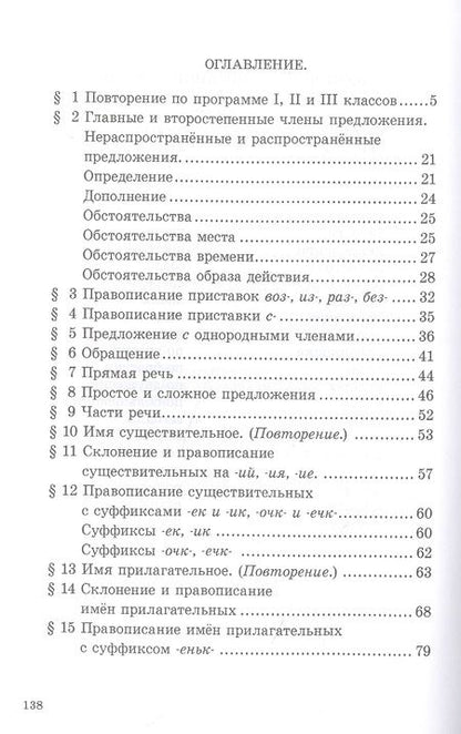 Фотография книги "Никифор Костин: Учебник русского языка для 4 класса. 1949 год"
