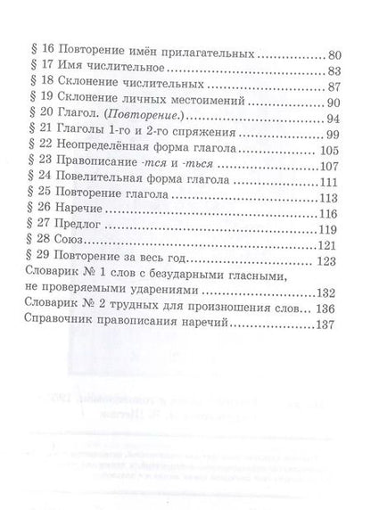 Фотография книги "Никифор Костин: Учебник русского языка для 4 класса. 1949 год"