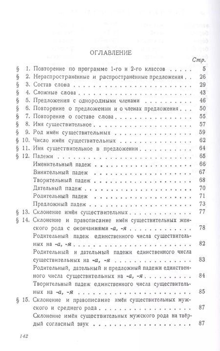 Фотография книги "Никифор Костин: Учебник русского языка для третьего класса начальной школы"