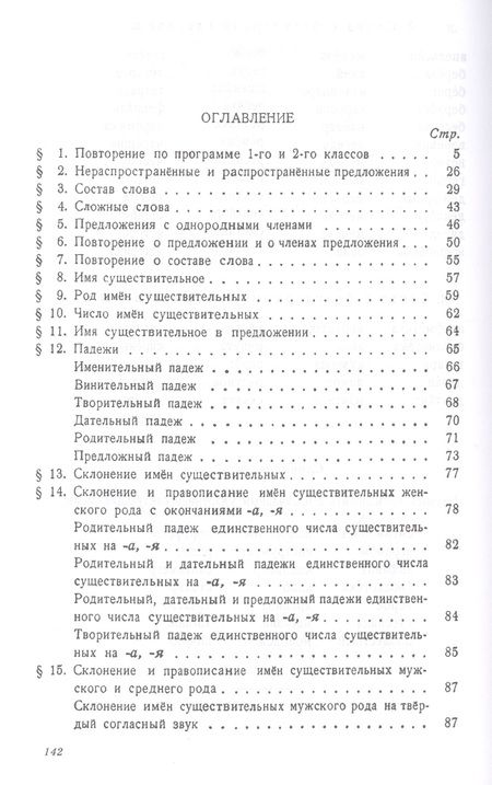 Фотография книги "Никифор Костин: Учебник русского языка для третьего класса начальной школы"