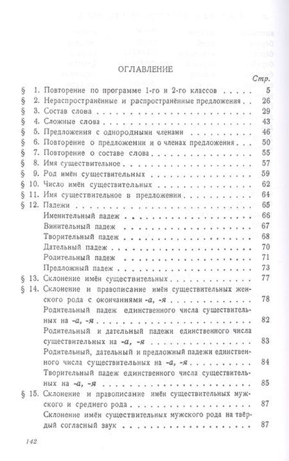Фотография книги "Никифор Костин: Учебник русского языка для третьего класса начальной школы"