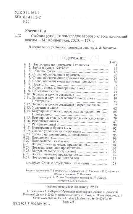 Фотография книги "Никифор Костин: Учебник русского языка для второго класса начальной школы"