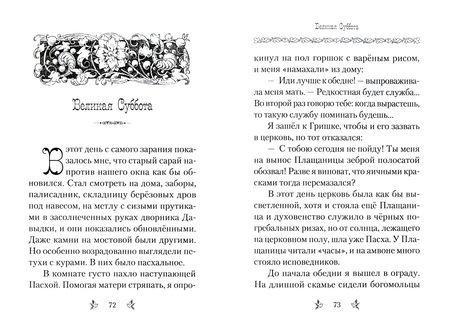 Фотография книги "Никифоров-Волгин: Светлая Заутреня. Cборник прозыы"