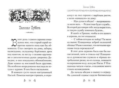Фотография книги "Никифоров-Волгин: Светлая Заутреня. Cборник прозыы"