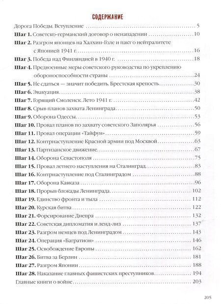 Фотография книги "Никифоров, Шелепин: История Победы. 28 главных шагов"