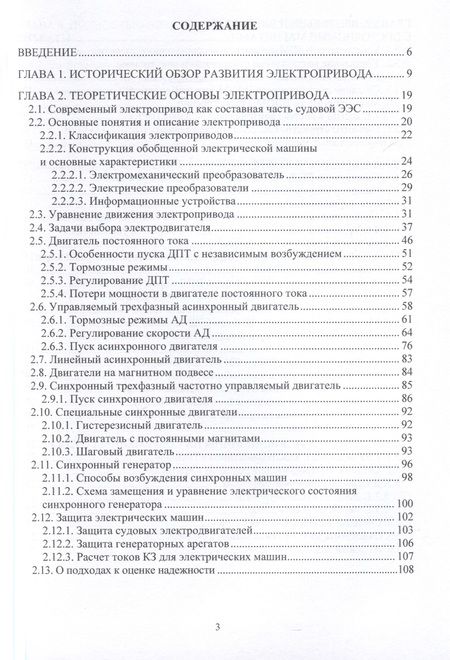 Фотография книги "Никифоров: Судовые электроприводы в настоящем и будущем. Учебное пособие"