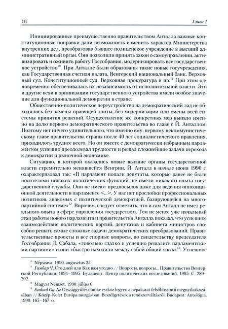 Фотография книги "Никифоров, Желицки, Задорожнюк: Новая элита в странах Центральной и Юго-Восточной Европы: политические портреты. Конец XX-начало XXI"