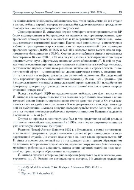 Фотография книги "Никифоров, Желицки, Задорожнюк: Новая элита в странах Центральной и Юго-Восточной Европы: политические портреты. Конец XX-начало XXI"