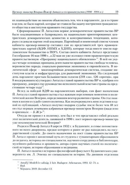 Фотография книги "Никифоров, Желицки, Задорожнюк: Новая элита в странах Центральной и Юго-Восточной Европы: политические портреты. Конец XX-начало XXI"