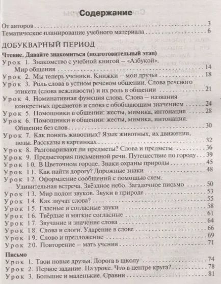 Фотография книги "Никифорова, Короткова: Обучение грамоте. Чтение и письмо. 1 класс. Поурочные разработки к УМК Перспектива. ФГОС"