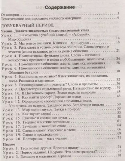 Фотография книги "Никифорова, Короткова: Обучение грамоте. Чтение и письмо. 1 класс. Поурочные разработки к УМК Перспектива. ФГОС"