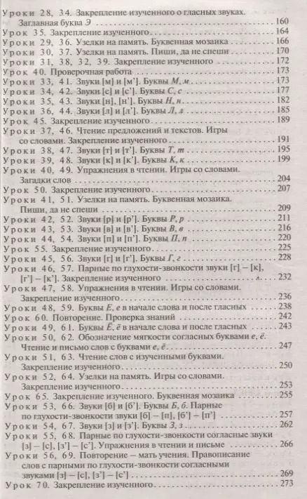 Фотография книги "Никифорова, Короткова: Обучение грамоте. Чтение и письмо. 1 класс. Поурочные разработки к УМК Перспектива. ФГОС"