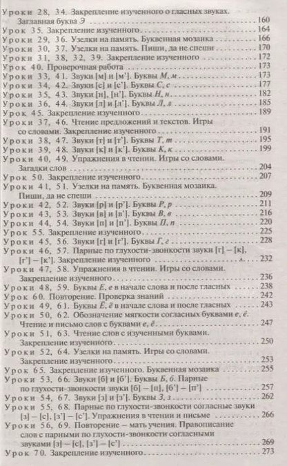 Фотография книги "Никифорова, Короткова: Обучение грамоте. Чтение и письмо. 1 класс. Поурочные разработки к УМК Перспектива. ФГОС"