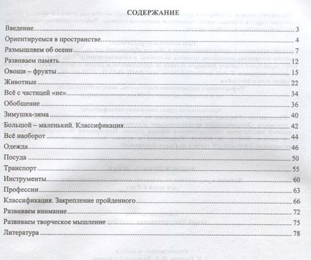 Фотография книги "Никифорова: Учимся думать, играя. Задания и упражнения по развитию логического мышления для детей 4-5 лет. ФГОС ДО. 3-е издание, исправленное"