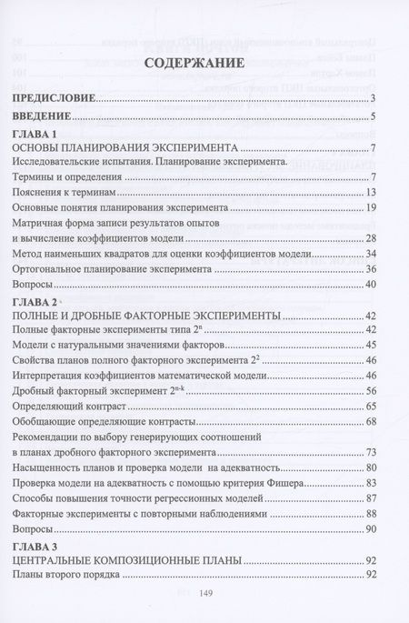 Фотография книги "Никишечкин, Никишечкин: Планирование эксперимента. Учебное пособие"