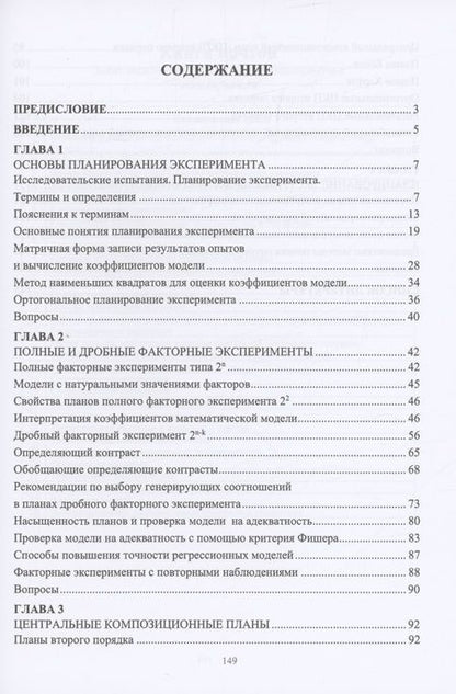 Фотография книги "Никишечкин, Никишечкин: Планирование эксперимента. Учебное пособие"