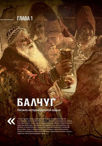 Фотография книги "Никишин: Балчуг. Родина русской водки"
