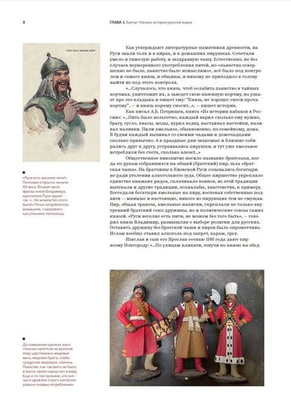 Фотография книги "Никишин: Балчуг. Родина русской водки"