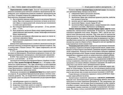 Фотография книги "Никишов, Цитович: Семейное право. Учебное пособие"