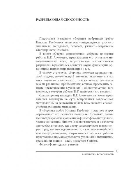 Фотография книги "Никита Алексеев: Избранное. Очерки методологии. Собрание сочинений в 2-х томах"