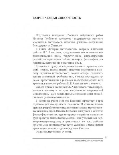 Фотография книги "Никита Алексеев: Избранное. Очерки методологии. Собрание сочинений в 2-х томах"