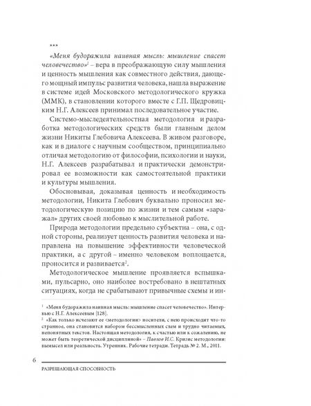 Фотография книги "Никита Алексеев: Избранное. Очерки методологии. Собрание сочинений в 2-х томах"