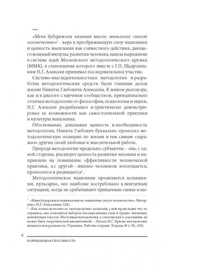 Фотография книги "Никита Алексеев: Избранное. Очерки методологии. Собрание сочинений в 2-х томах"