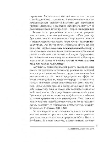 Фотография книги "Никита Алексеев: Избранное. Очерки методологии. Собрание сочинений в 2-х томах"