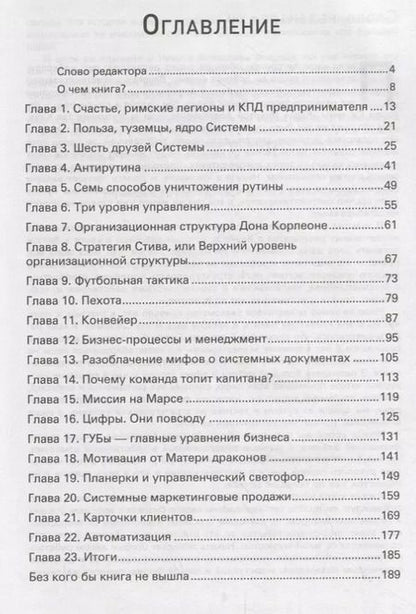 Фотография книги "Никита Алексеев: Как швейцарские часы. Создать систему в бизнесе и начать наслаждаться порядком"