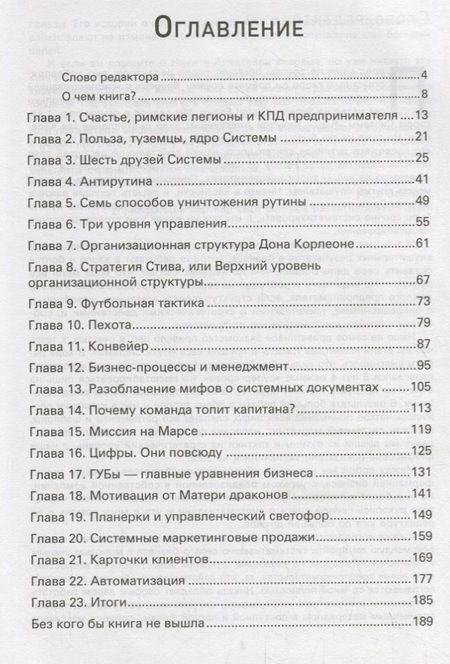 Фотография книги "Никита Алексеев: Как швейцарские часы. Создать систему в бизнесе и начать наслаждаться порядком"