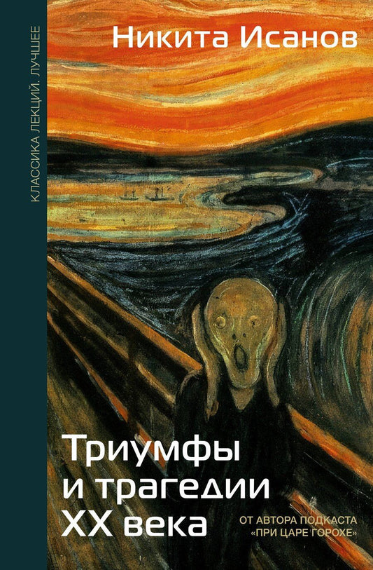 Обложка книги "Никита Андреевич: Триумфы и трагедии ХХ века"