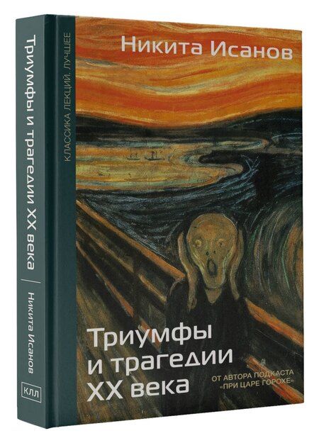 Фотография книги "Никита Андреевич: Триумфы и трагедии ХХ века"