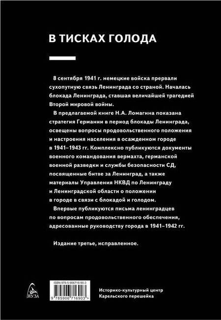 Фотография книги "Никита Андреевич: В тисках голода. Блокада Ленинграда в документах германских спецслужб, НКВД и письмах ленинградцев. 3-е издание, исправленное"