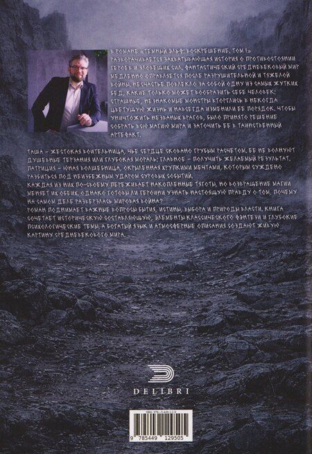 Фотография книги "Никита Андрушкевич: Темный эльф. Воскрешение. Том I"