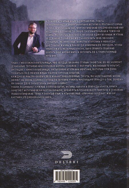 Фотография книги "Никита Андрушкевич: Темный эльф. Воскрешение. Том I"