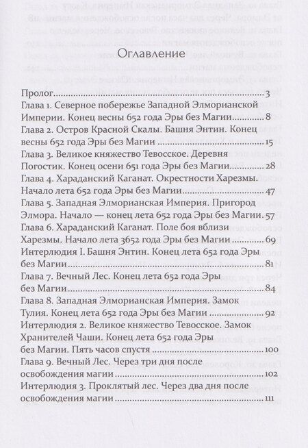 Фотография книги "Никита Андрушкевич: Темный эльф. Воскрешение. Том I"